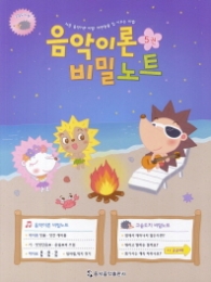 음악이론 비밀노트5권